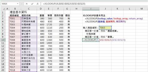 excel回傳欄位值|XLOOKUP使用基礎：傳回單一值？還是傳回整個陣列？